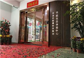 正能量科技集團(tuán)2017開(kāi)工大吉