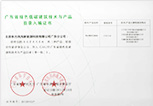 正能量榮譽資質