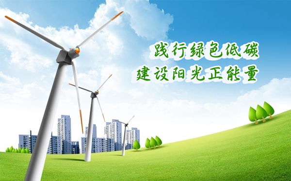 香港正能量“踐行綠色低碳，建設陽光正能量”