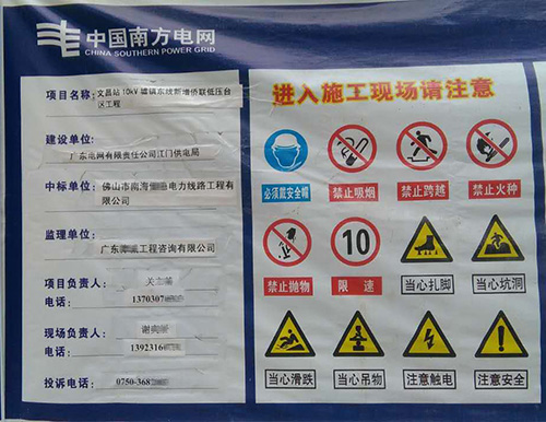 江門文昌變電站工程-www.yibobet618.com